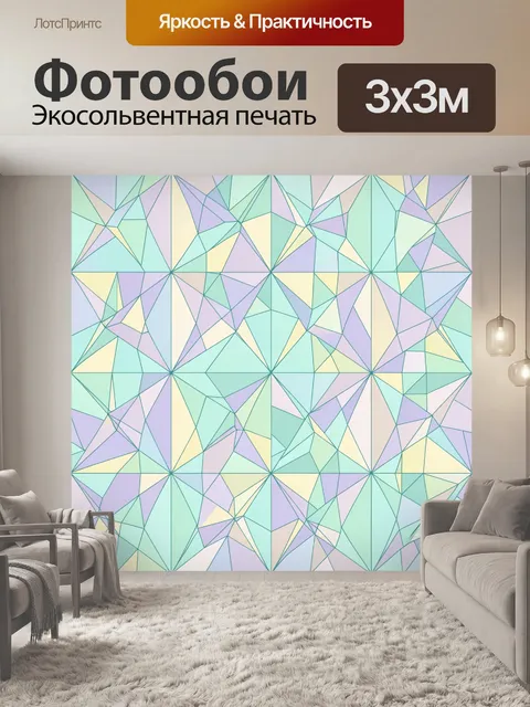 Фотообои Геометрическая звёздная мозаика