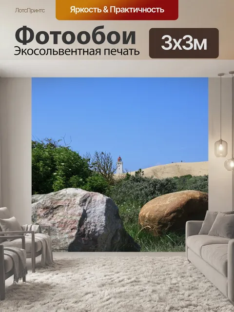 Фотообои Дания