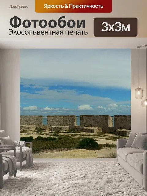 Фотообои Панорама