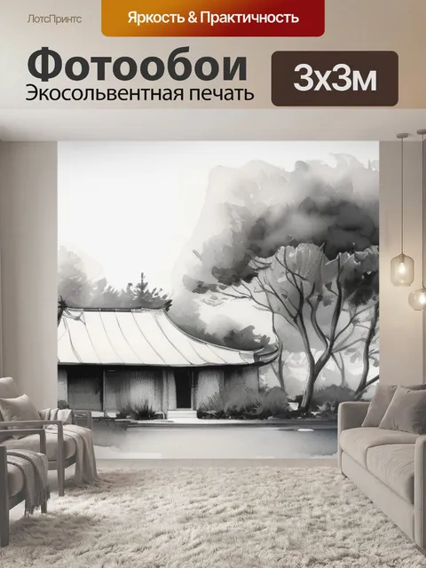 Фотообои черно белая название