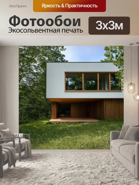 Фотообои архитектура минималистского дома с большими окнами