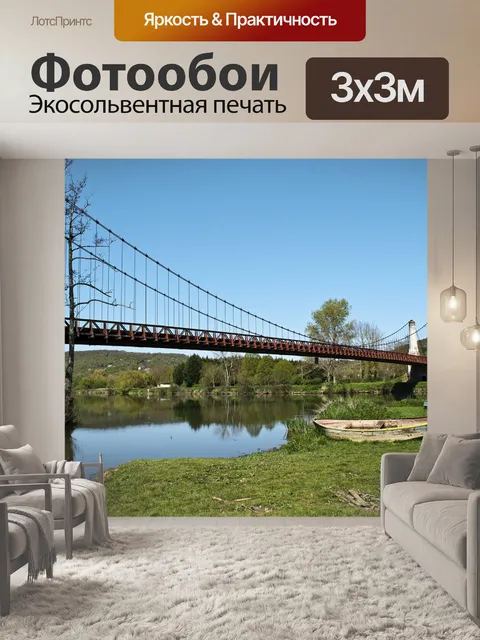 Фотообои Мост