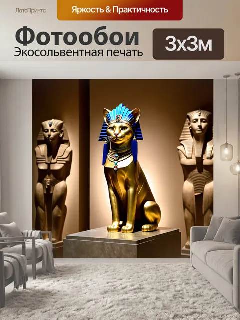 Фотообои С изображением золотой статуи кошки с ярко-синим головным убором и украшениями, сидящей на подставке