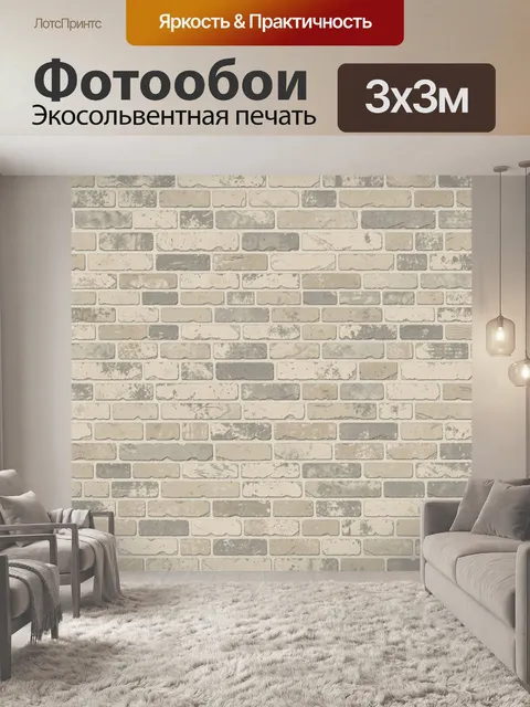 Фотообои Текстура кирпичной кладки беж-серый