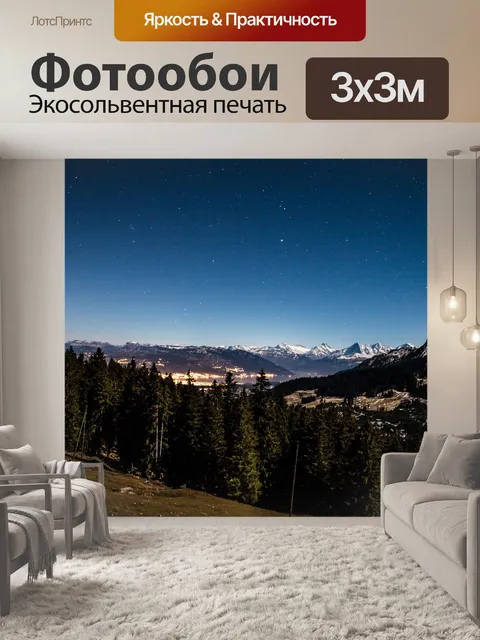 Фотообои Звездное небо