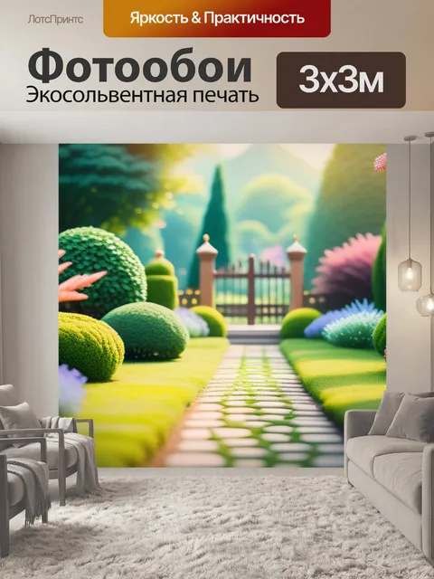 Фотообои пейзаж с садом минимал