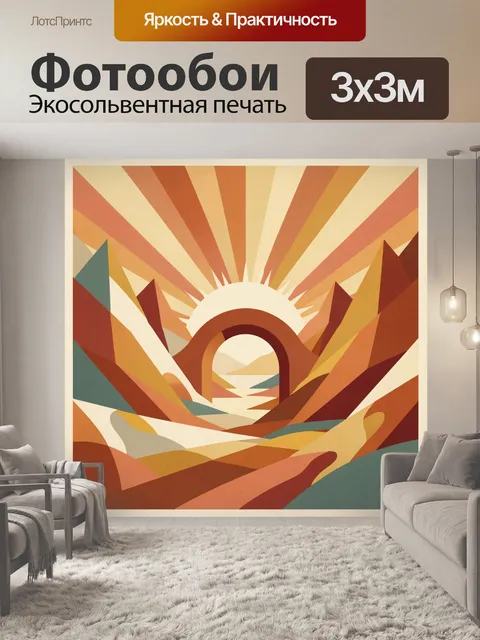 Фотообои Солнечный арочный пейзаж в горах