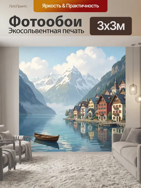 Фотообои Альпийская деревня у озера