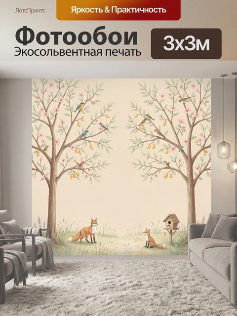 Фотообои Лесные лисы среди цветущих деревьев