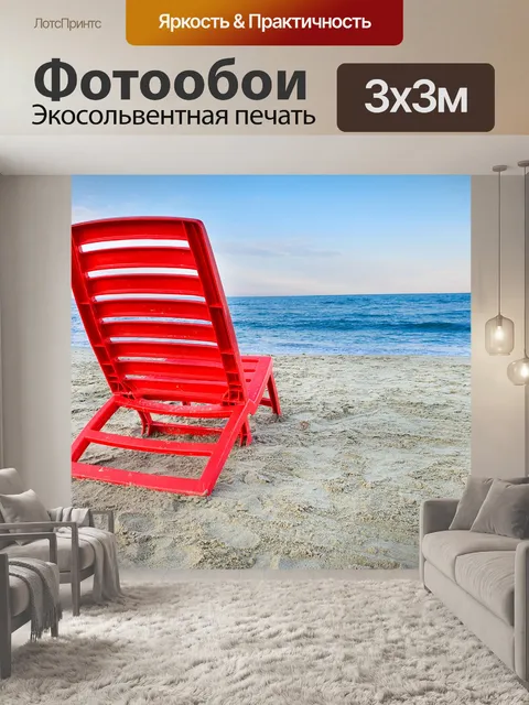 Фотообои Красный шезлонг и море