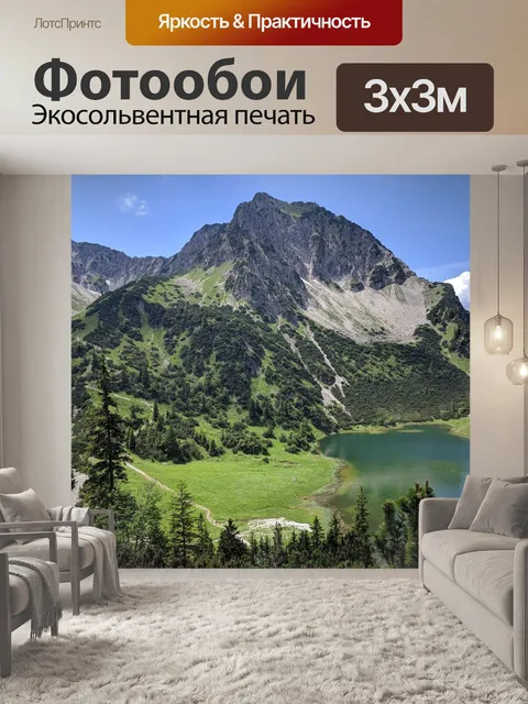 Фотообои Горы