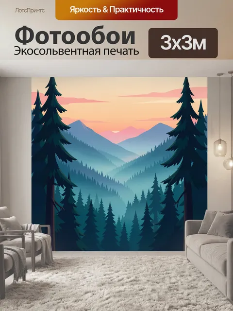 Фотообои Лесные горы на рассвете