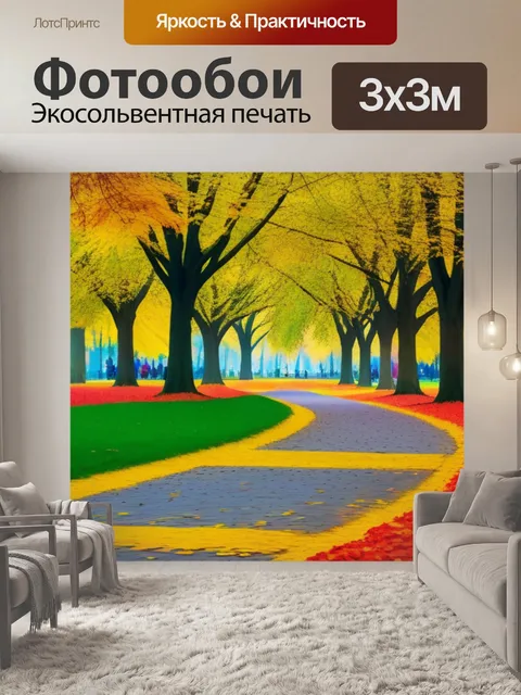 Фотообои тюльпаны в парке осенью