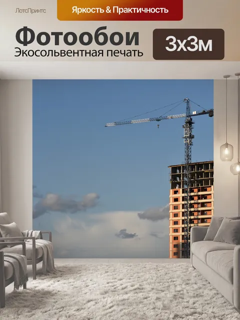 Фотообои Город