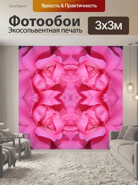 Фотообои розовый композитный выросли
