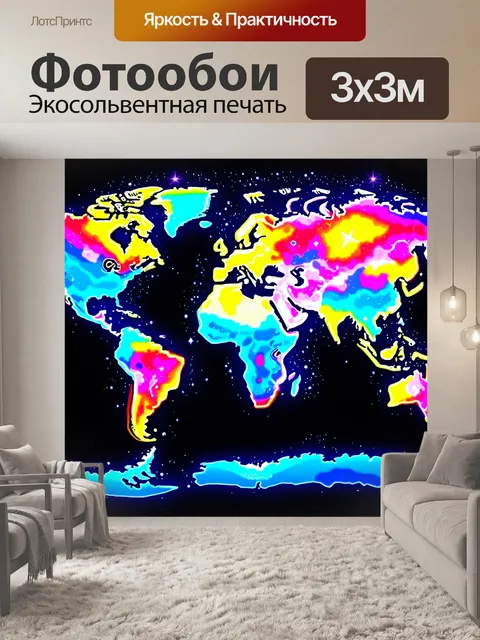 Фотообои энергетическая и яркая карта мира