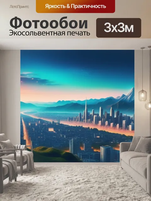 Фотообои пейзаж с видами городов