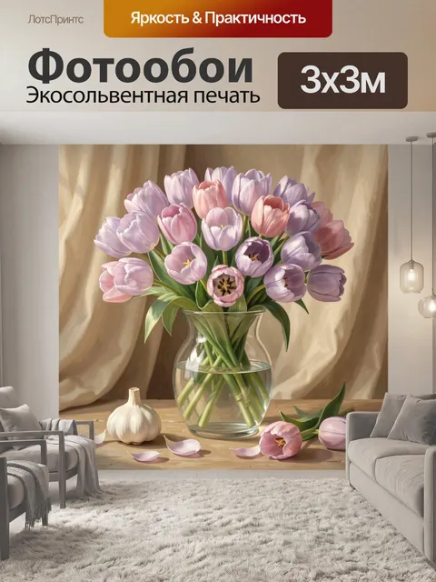 Фотообои Нежные тюльпаны в стеклянной вазе