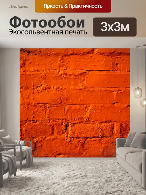Фотообои Оранжевый Кирпич фона