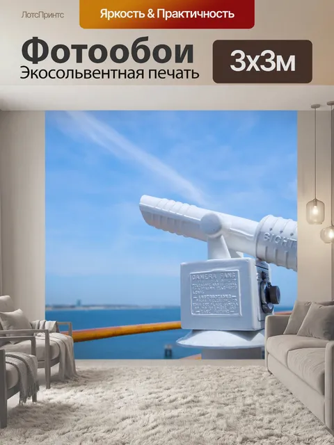 Фотообои Телескоп На круизных судов Перила