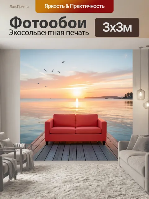 Фотообои Красный диван у моря на закате