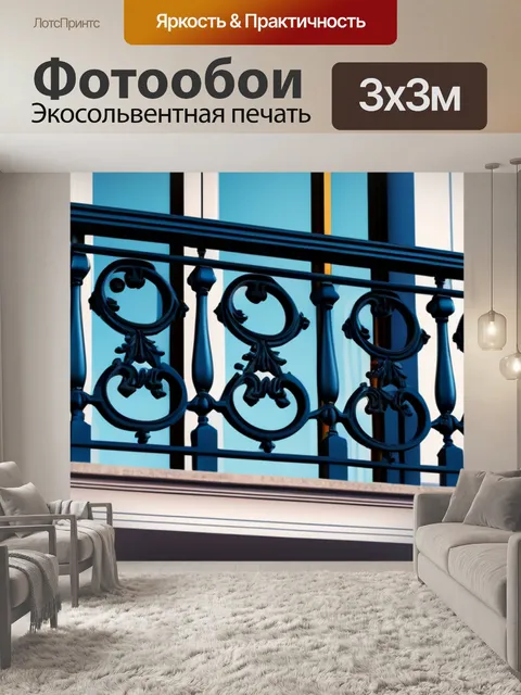Фотообои с балконом