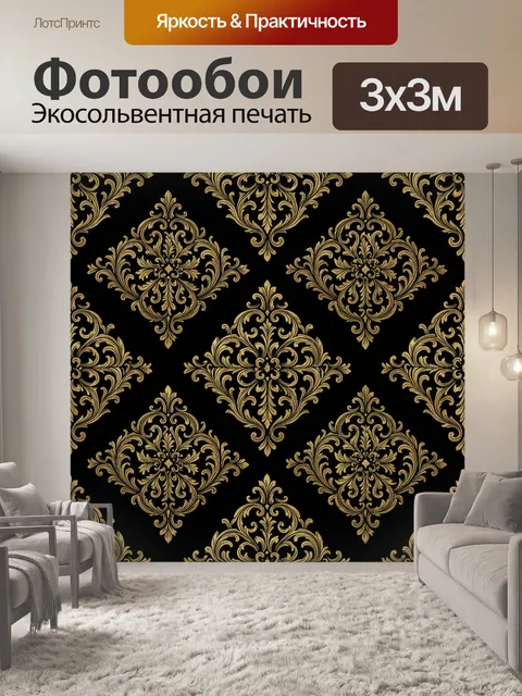 Фотообои Золотые барочные завитки и цветы