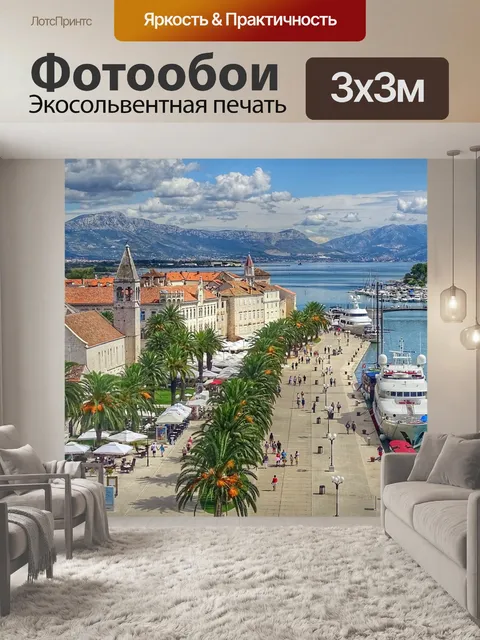 Фотообои Город