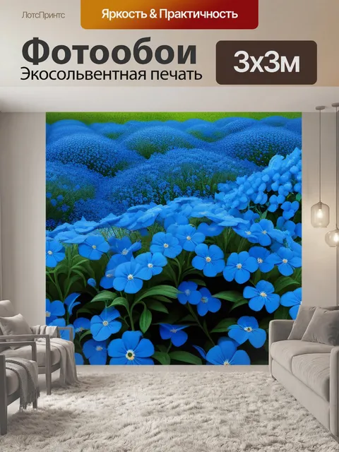 Фотообои пейзаж с голубыми цветами