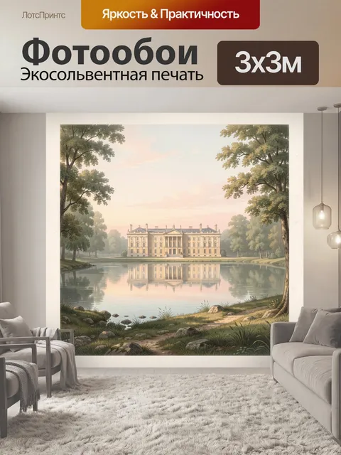 Фотообои Усадьба у тихого озера