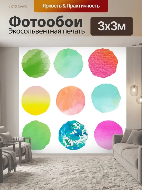 Фотообои Акварели Set