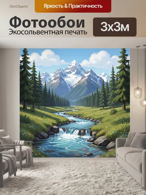 Фотообои Горная долина с рекой