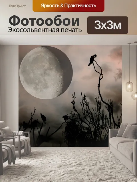 Фотообои Хэллоуин полная луна