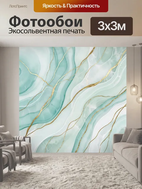 Фотообои Бирюзовые агатовые волны с золотом