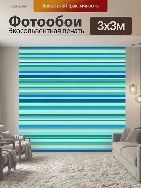 Фотообои Полосатый бирюзовый градиентный паттерн