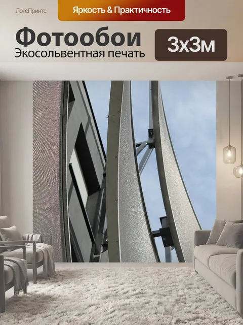 Фотообои Архитектура