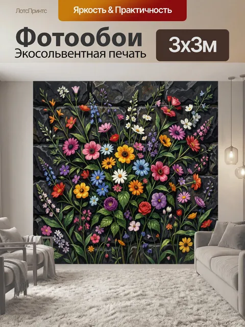 Фотообои Полевые цветы на каменном фоне