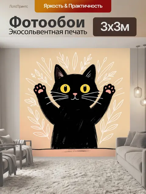 300 × 300 см · Экосольвентная печать