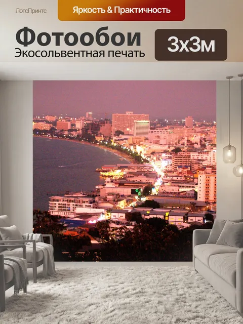 Фотообои Пляж Паттайя, Таиланд, путешествие