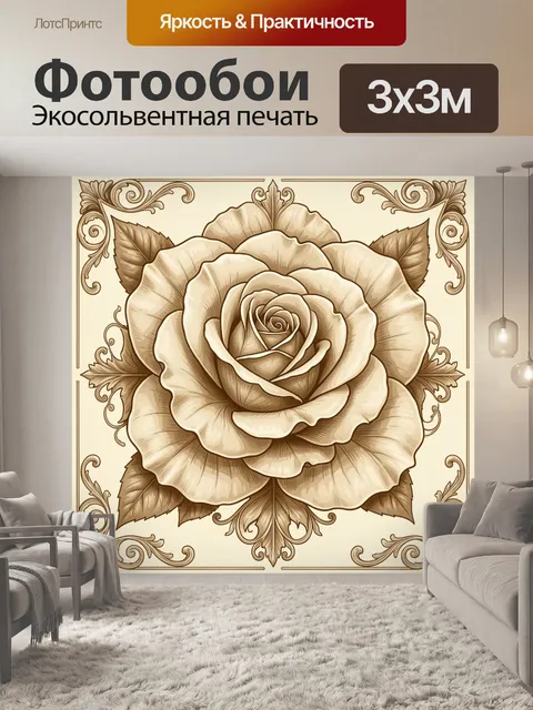 Фотообои Винтажная роза с растительным орнаментом