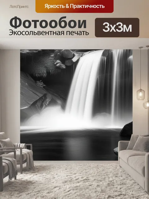 Фотообои с водопадом чернобелый