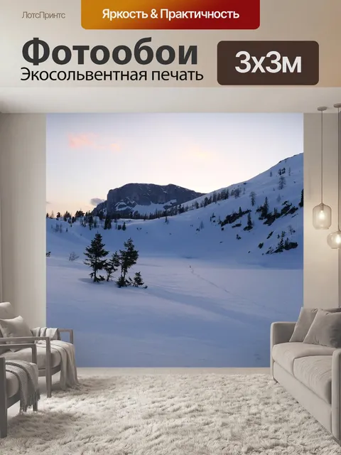 Фотообои Горы