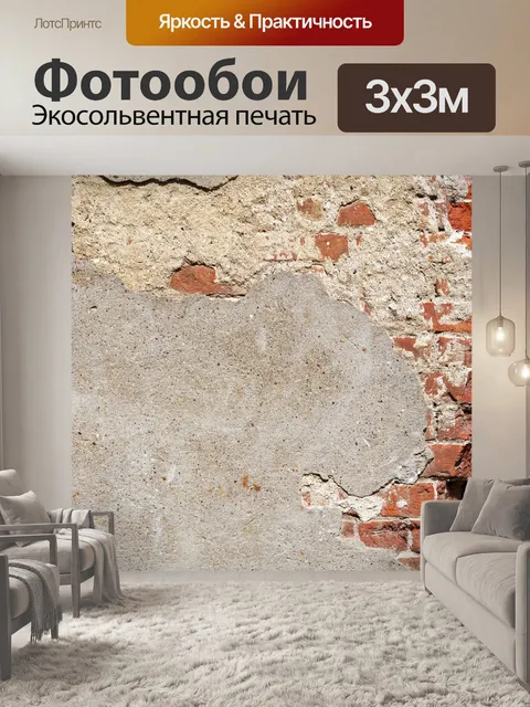 Фотообои Штукатурка и кирпича фоне