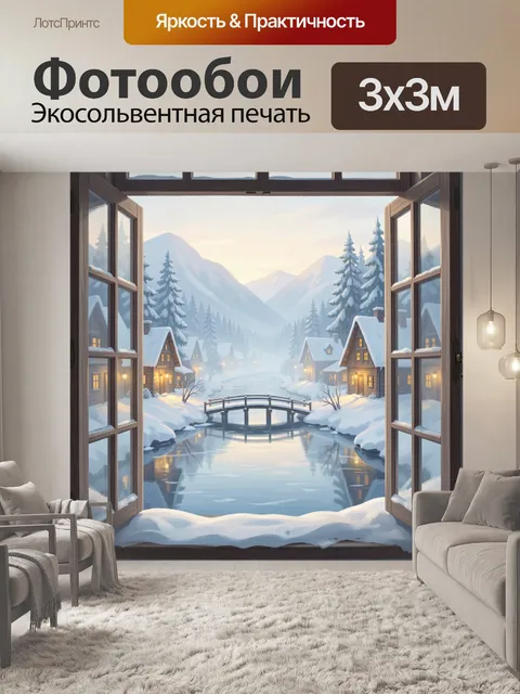 Фотообои Зимняя деревня у горной реки