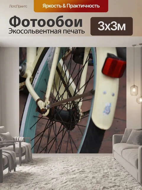 Фотообои Ретро велосипед Вернуться в шинах