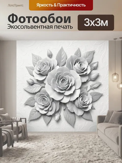 Фотообои Серебристые 3D розы и листья