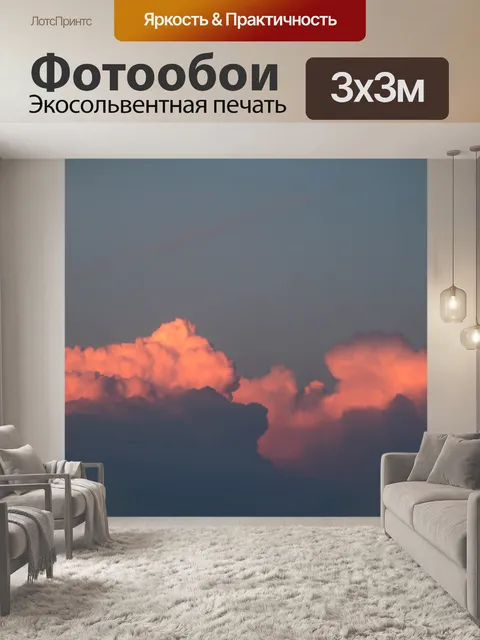 Фотообои Небо