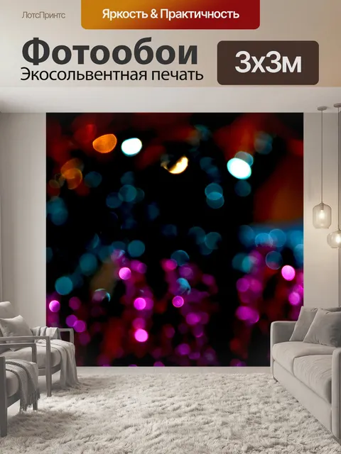 Фотообои Mardi Gras Bokeh