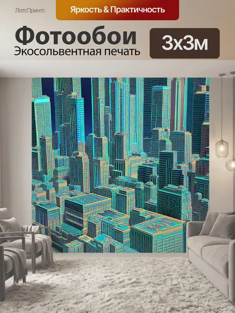 Фотообои город в стиле оп-арт, с абстрактными формами, которые игриво взаимодействуют с реальными зданиями