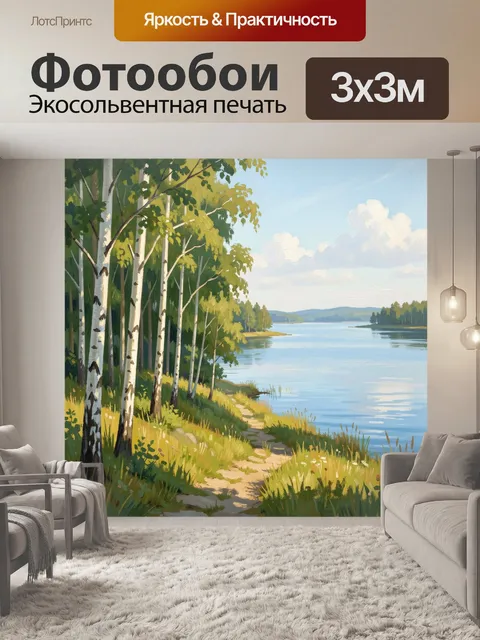 Фотообои Березовая роща у озера